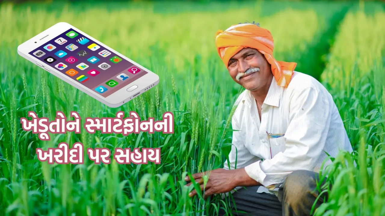 Free smartphone scheme for farmers, farmer news