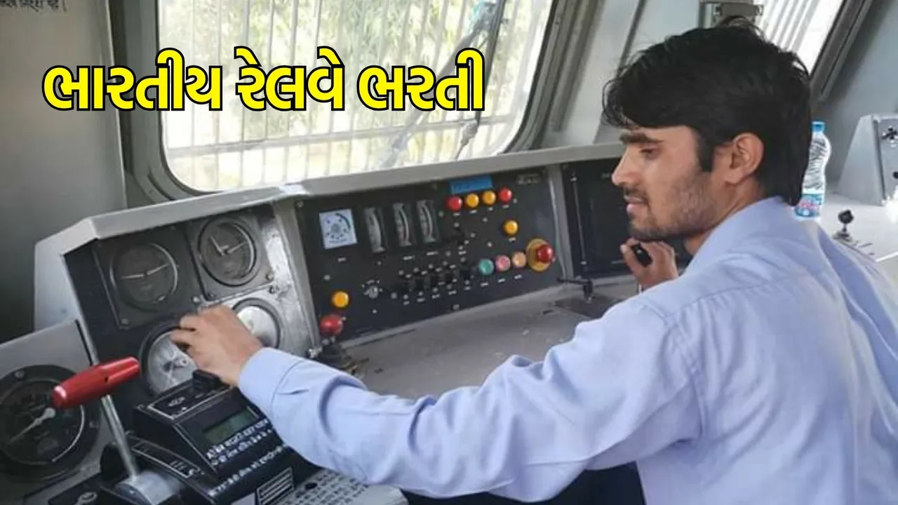 RRB Recruitment 2025 ALP bharti