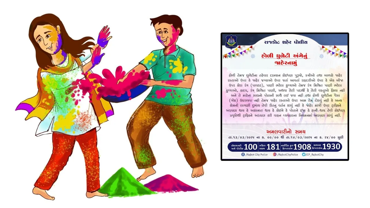 Holi 2025, Dhuleti 2025, Dhuleti notification,