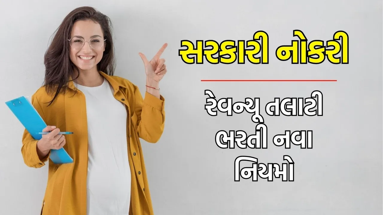 Revenue Talati Bharti rules