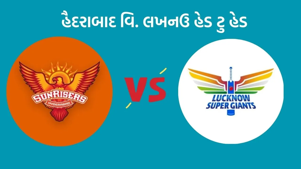 IPL 2025, SRH vs LSG Head To Head