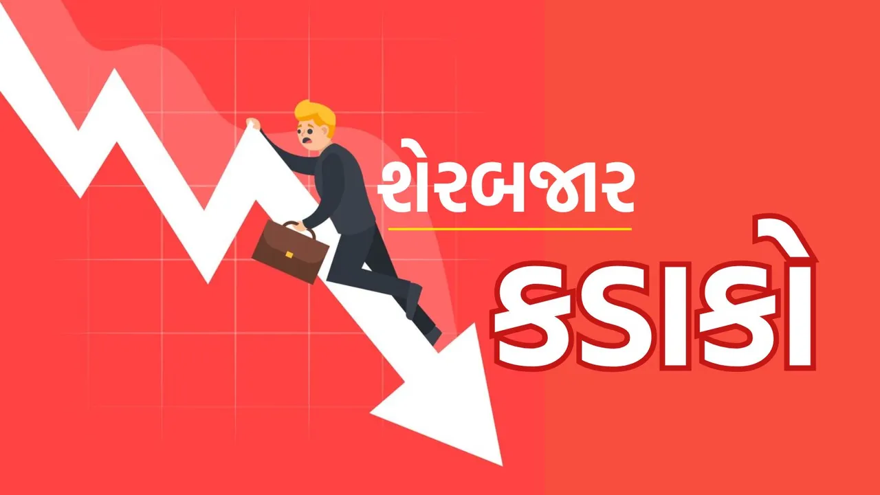 Share Market Crash | Stock Market Crash | share market news