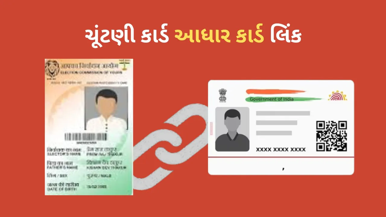 Voter Aadhaar Card Link | Voter Aadhaar Link Online | Voter Card | Aadhaar Card