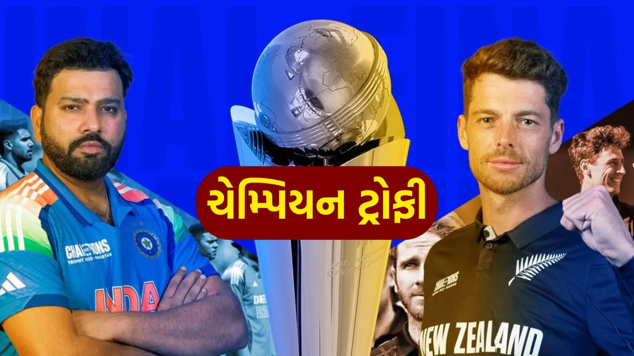 india vs nz final match | champions trophy 2025 | india vs New Zealand final match