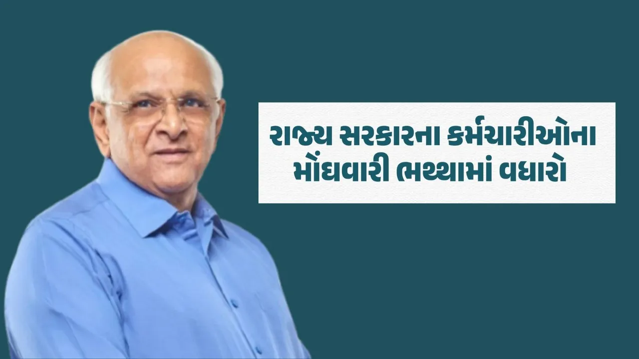Gujarat Government Employees, Increase in Dearness Allowance