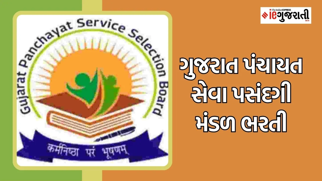 GPSSB Gujarat panchayat seva recruitment