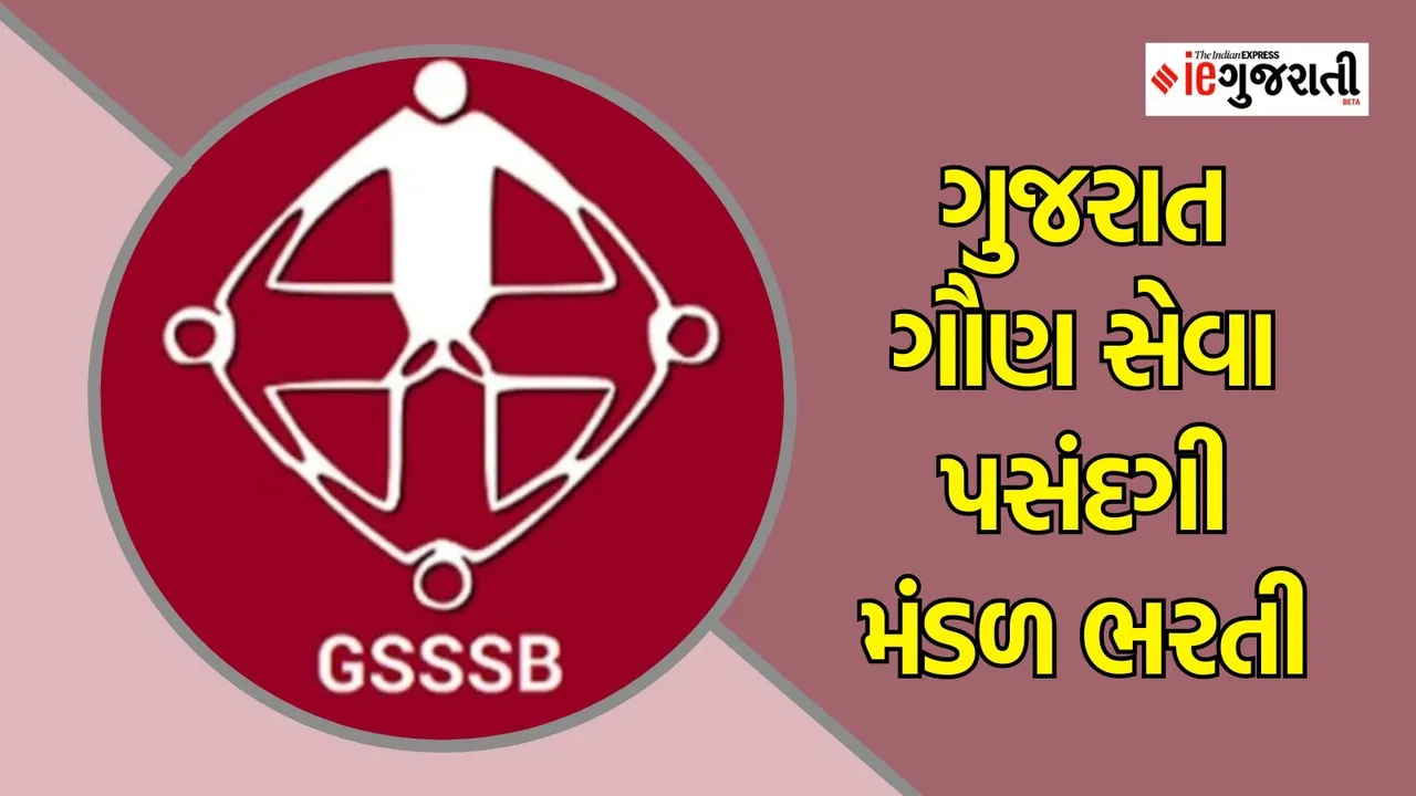 ઓજસ નવી ભરતી 2025: દિવ્યાંગ ઉમેદવારોને ગુજરાતમાં સરકારી નોકરી મેળવવાની તક, ₹49,600 પગાર