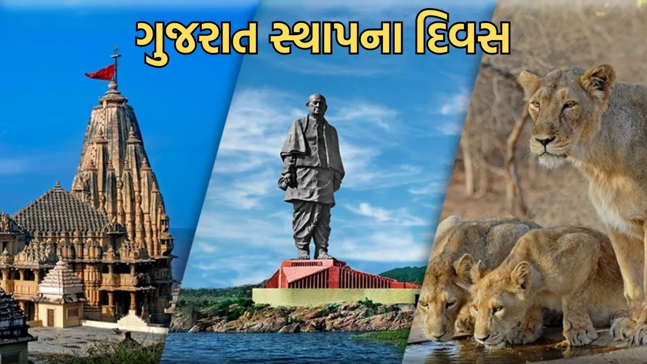 Gujarat Day, Gujarat Sthapana Divas 2025