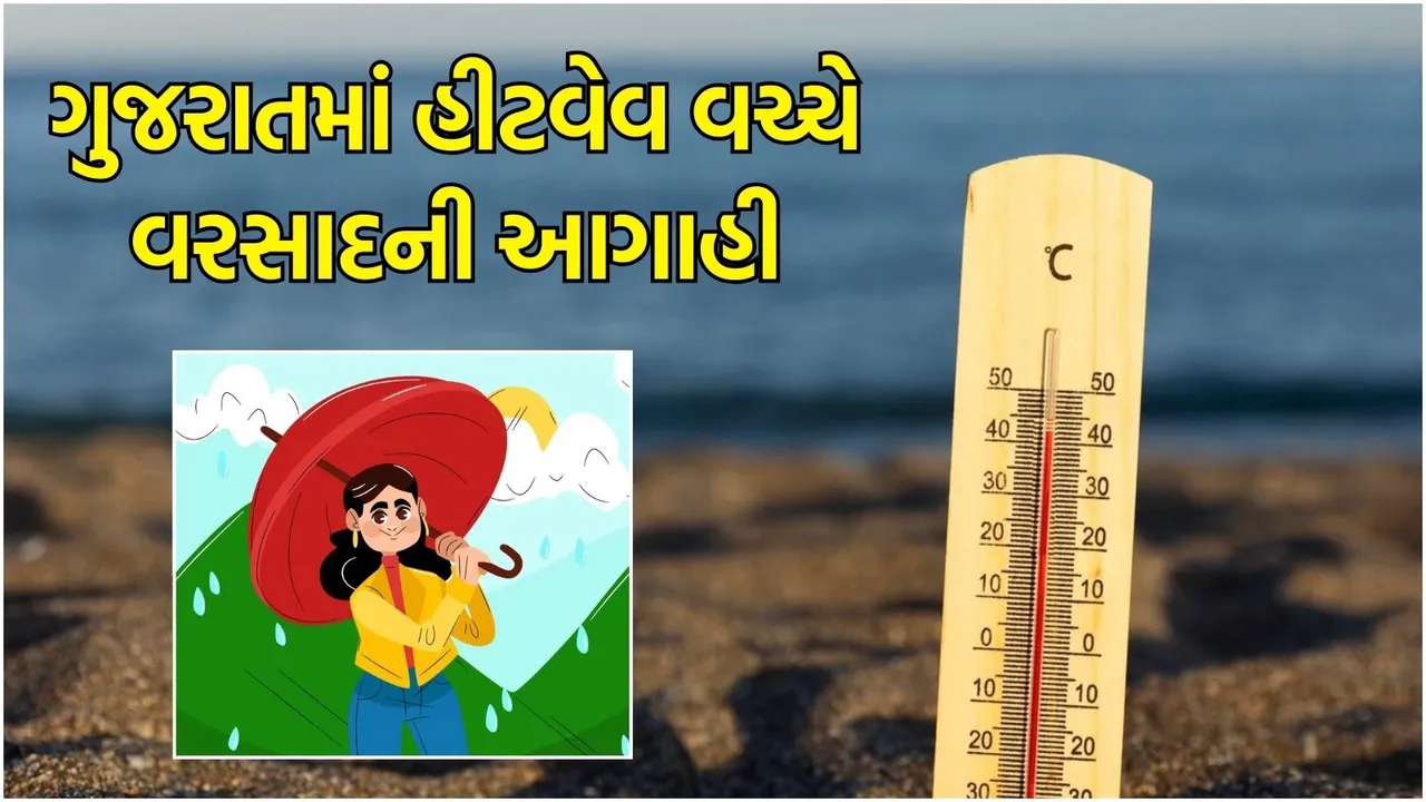 Gujarat Summer weather update