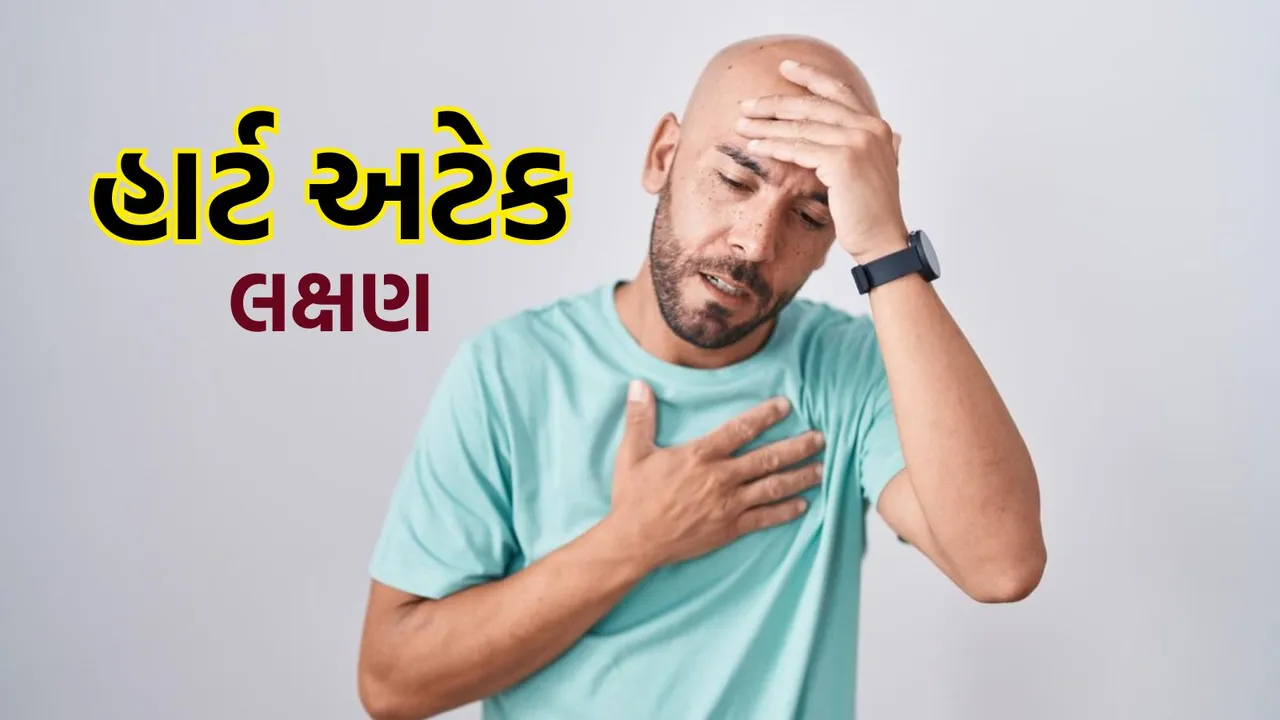 Heart Attack Symptoms | Heart Attack Symptoms On body | Heart Attack | heart disease patient | heart attack na lakshan