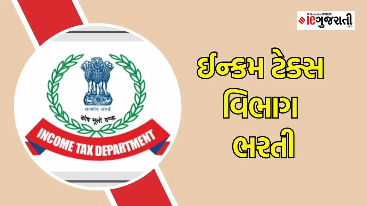 Income tax Recruitment 2025