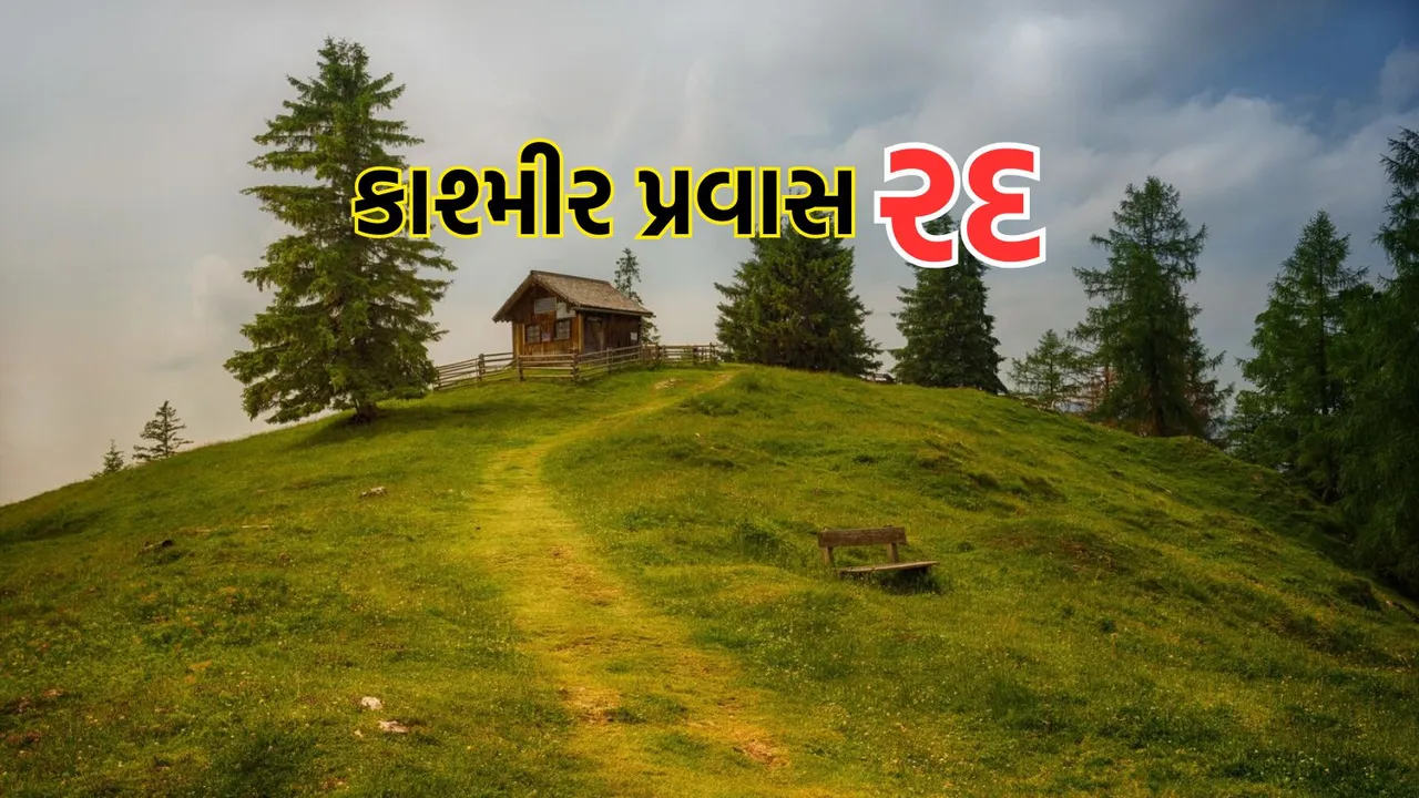 Kashmir Tour Booking Cancel | Kashmir Tour | jammu Kashmir trip cancel