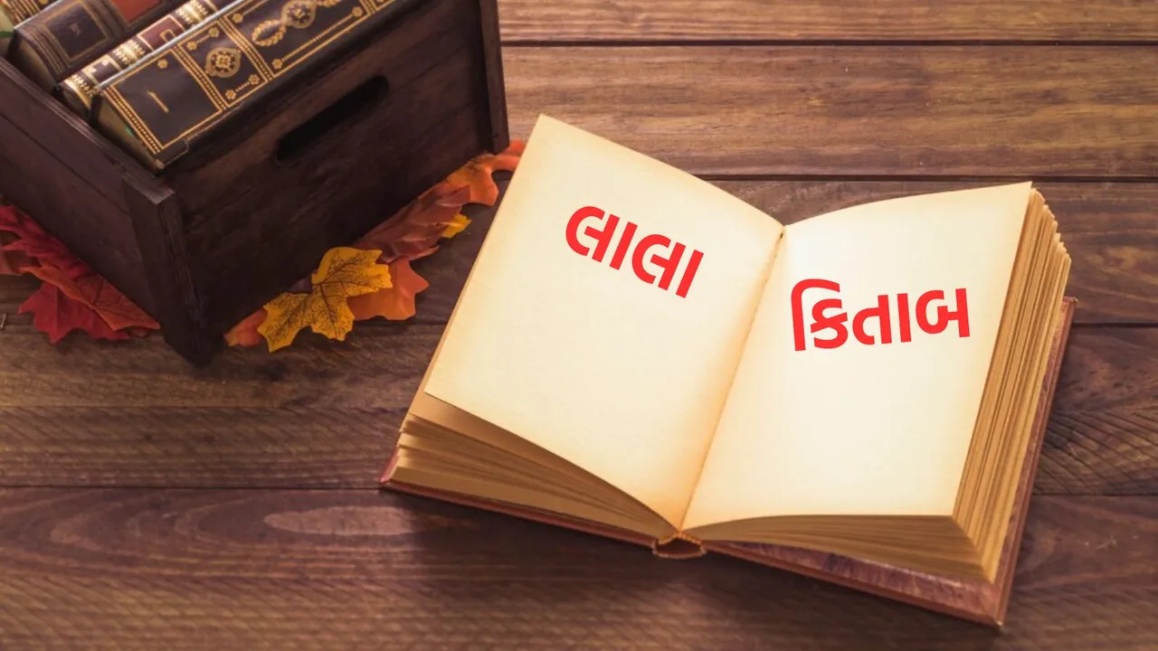 Lal Kitab Upay | Lal Kitab | Lal Kitab in gujarati
