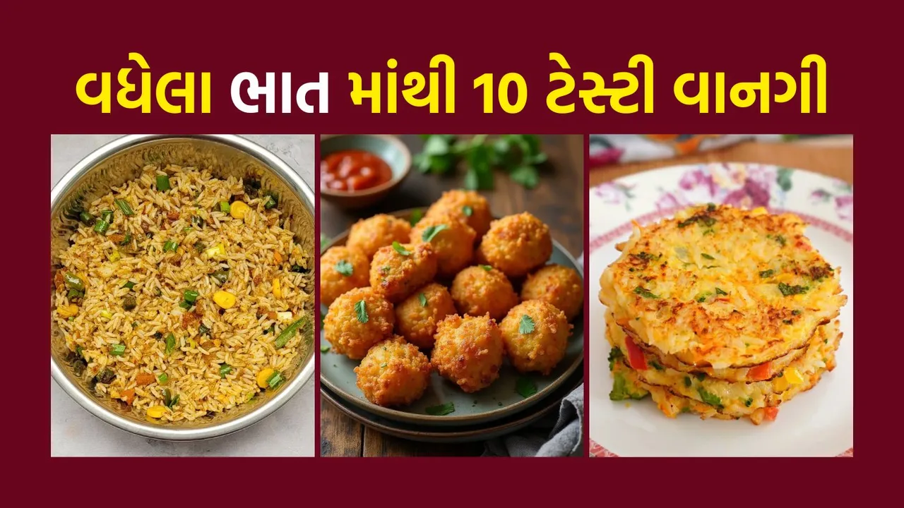 Leftover Rice Recipe | Leftover Rice food | vadhela bhat ni recipe | Bache hue chawal ki recipe