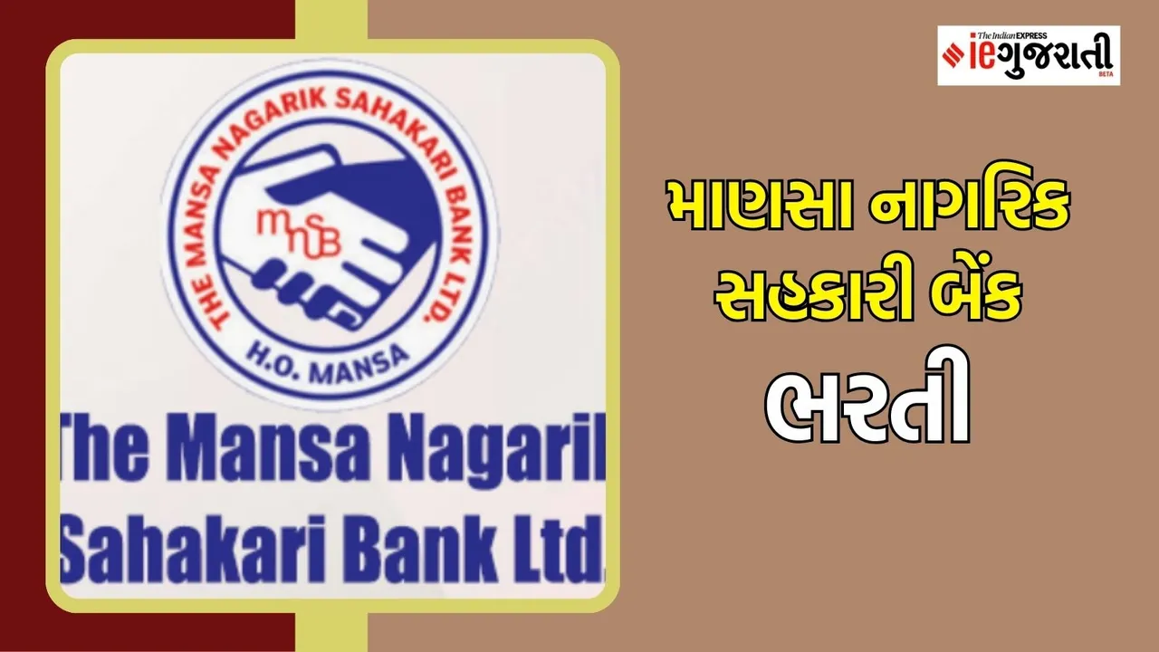 Mansa Nagarik sahakari bank Recruitment 2025
