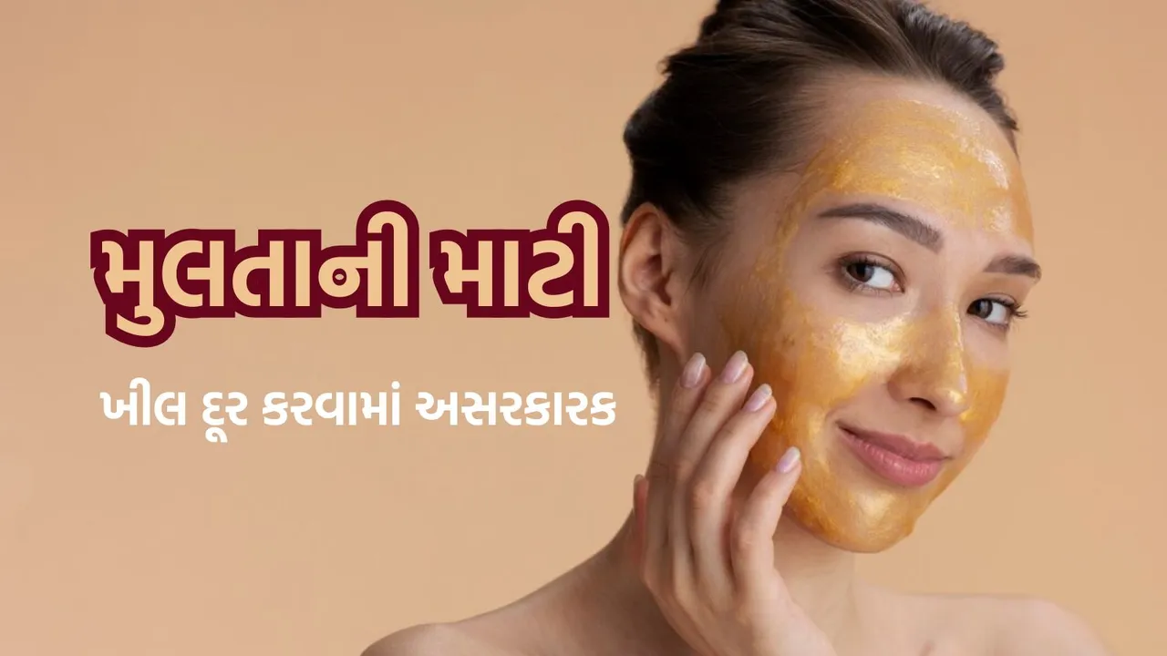 Multani Mitti | Multani Mitti Face Pack | Multani Mitti For Pimples | Multani Mitti beauty tips | summer beauty tips
