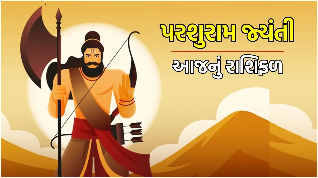 Parshuram Jayanti Horoscope, Aaj Nu Rashifal