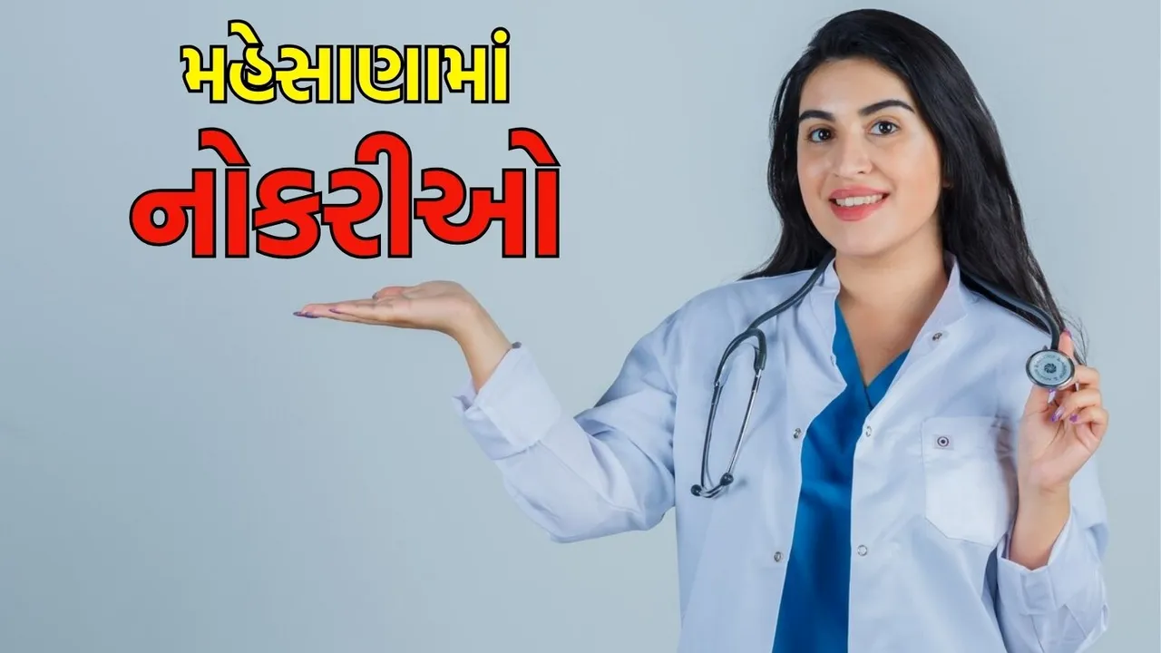 general hospital mehsana recruitment
