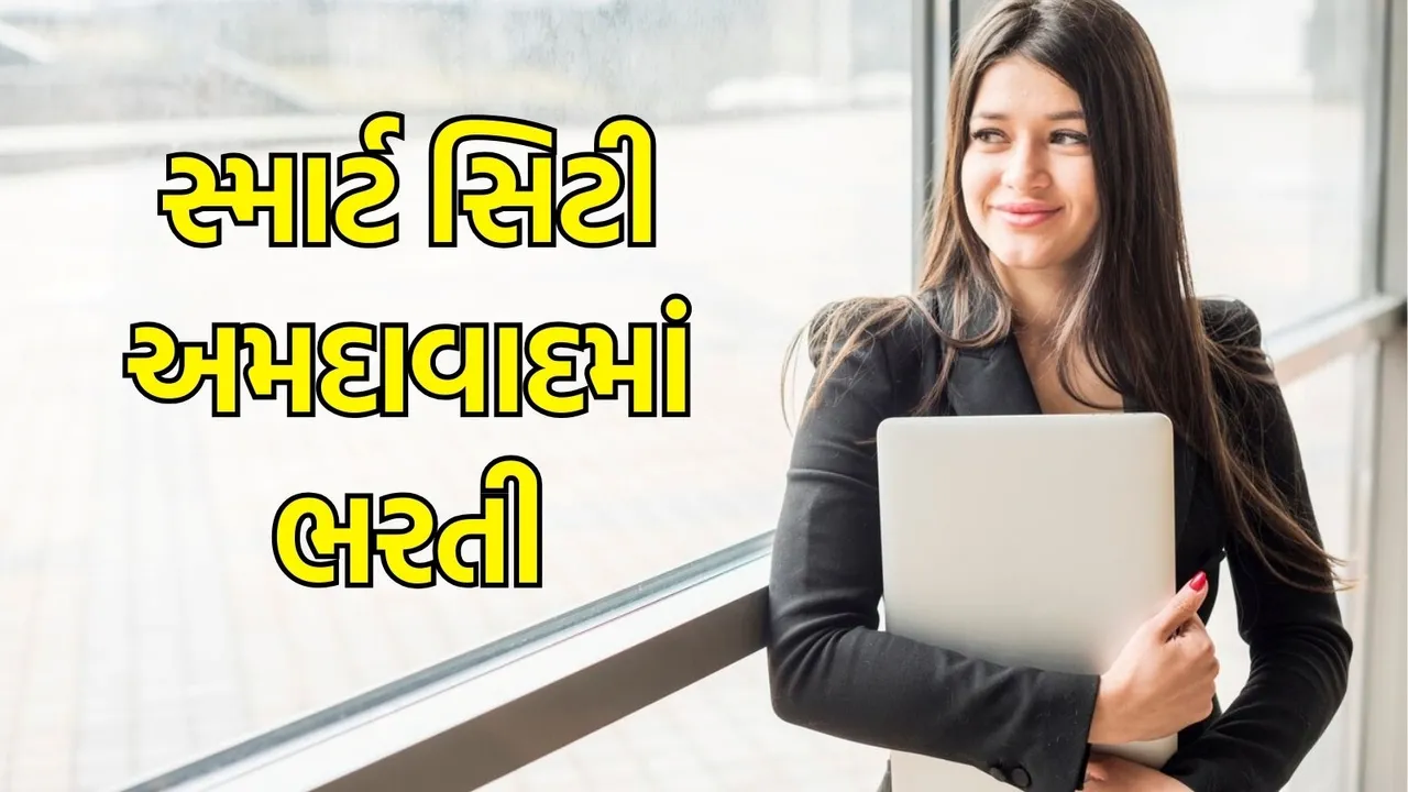 Smart city Ahmedabad recruitment 2025