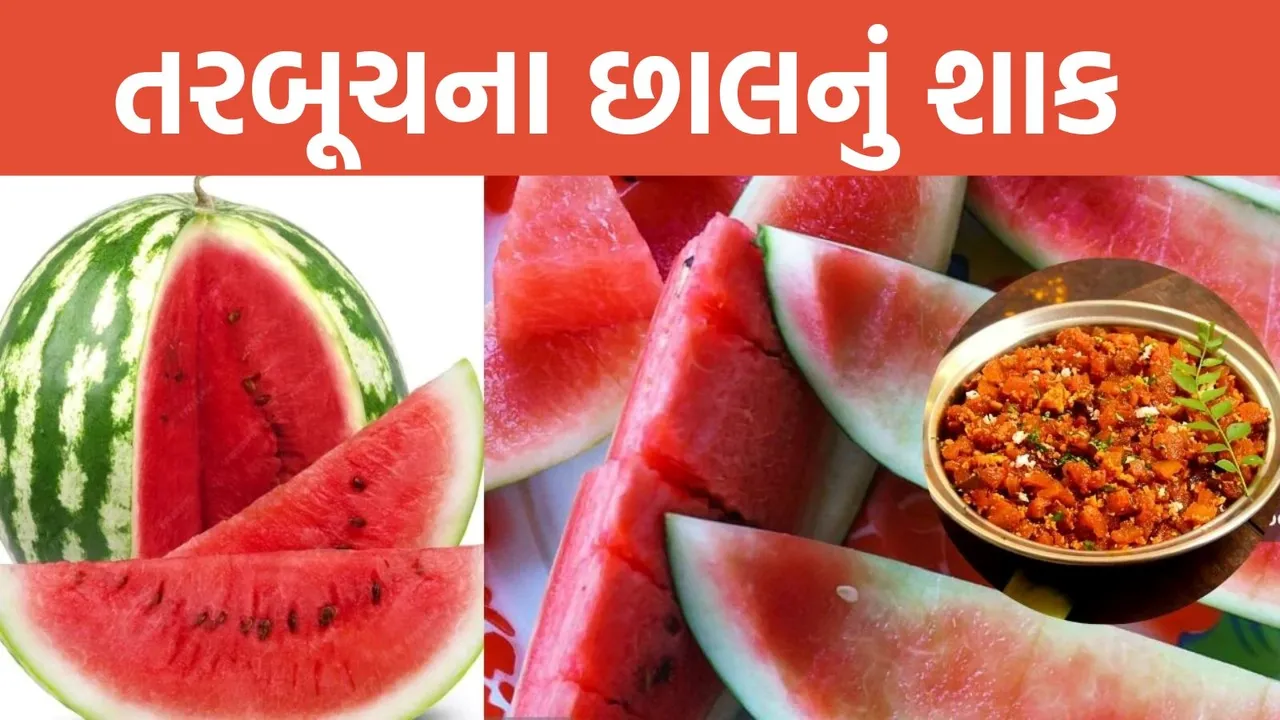 Tarbooj ke chilke ki sabji, watermelon peel vegetable recipe