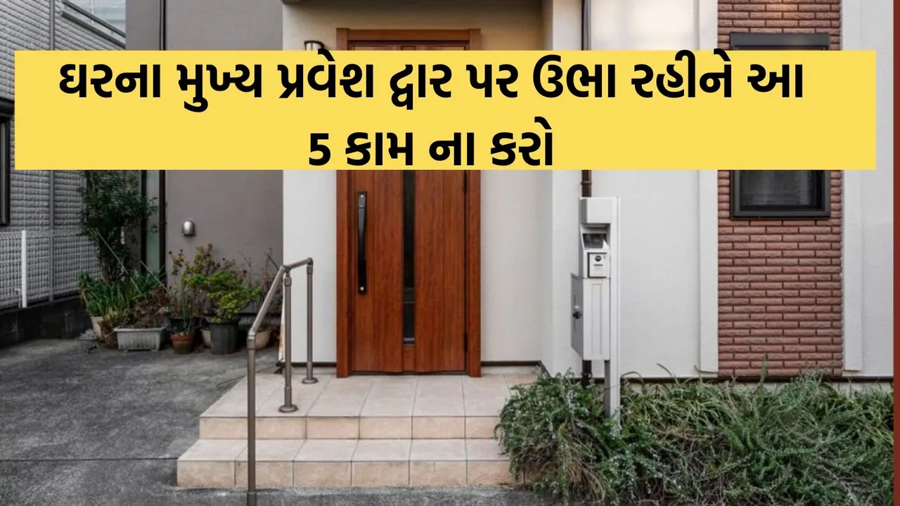 Vastu Tips For Main Gate, Vastu Tips