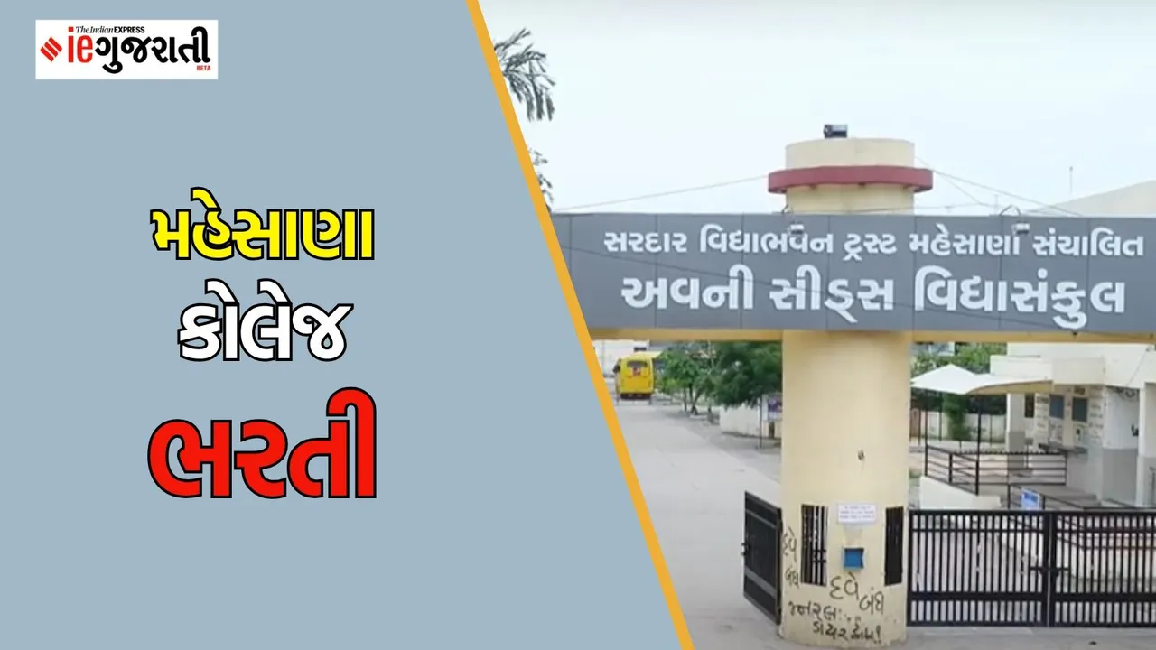 mehsana college recruitment