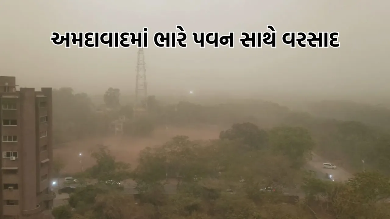 Meteorological Department's rain forecast, rain warning in Ahmedabad