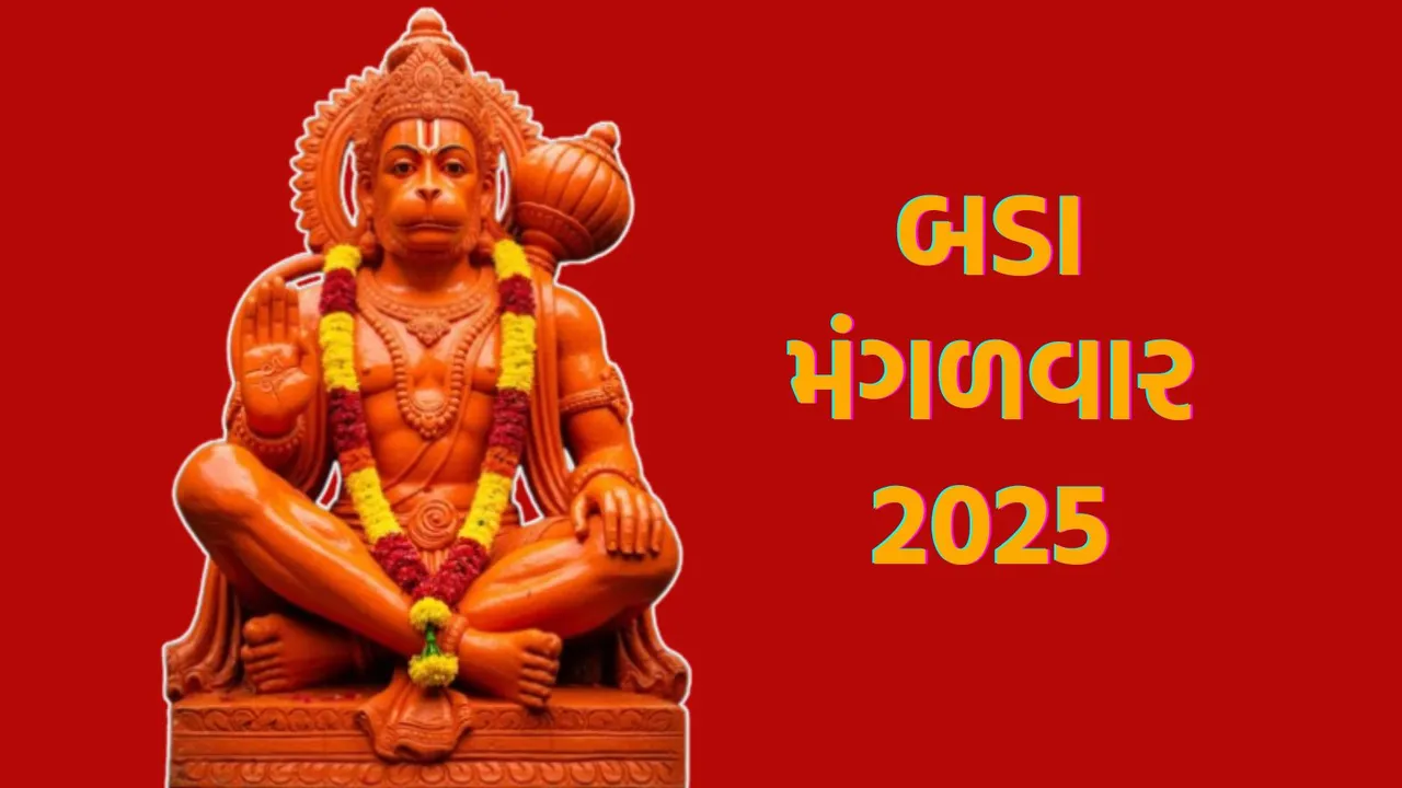 Bada Mangal 2025 | Bada Mangal | Bada Mangal 2025 date | jyeshtha month Tuesday | budhwa mangal