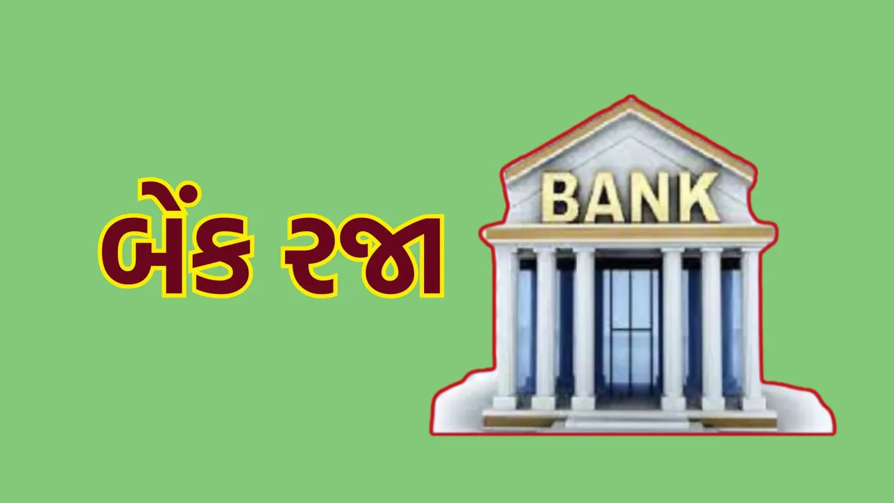 Bank Holiday List | Bank Holiday In June 2025 | June 2025 Bank Holiday List | RBI holidays calendar 2025