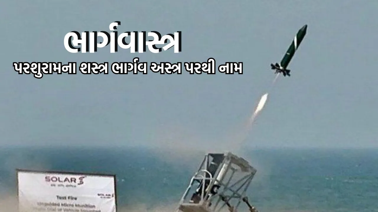 Bhaargavastra, India Pakistan, Indian Asrmy, ભાર્ગવાસ્ત્ર