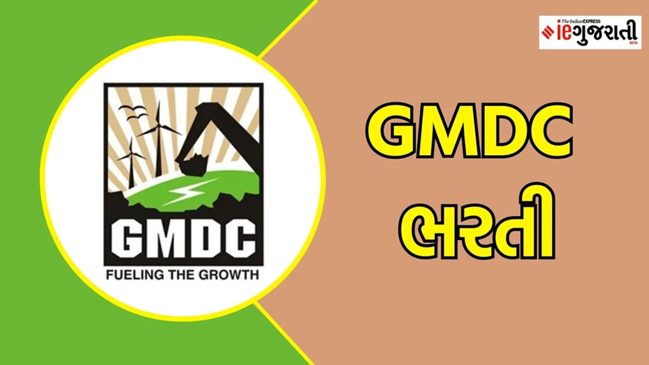GMDC Recruitment 2025