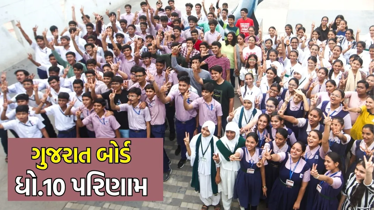 Gujarat board ssc result