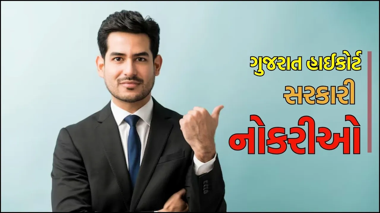 Gujarat high court driver recruitment