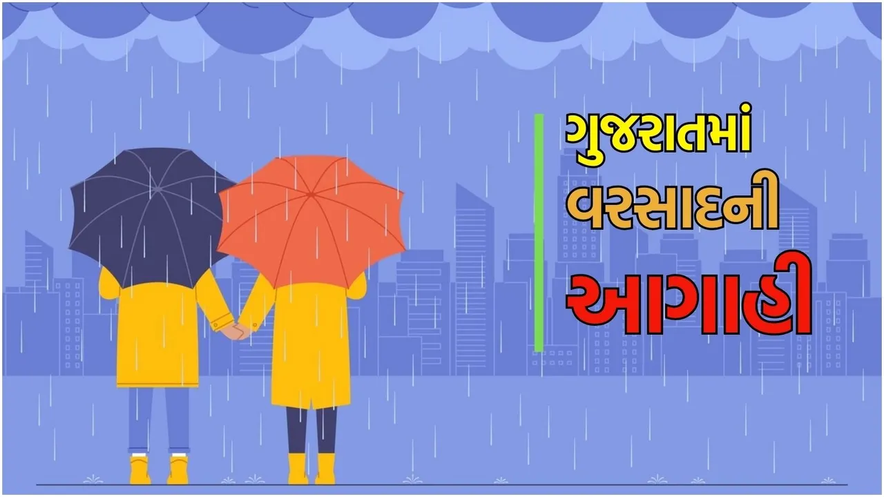 Gujarat rain forecast