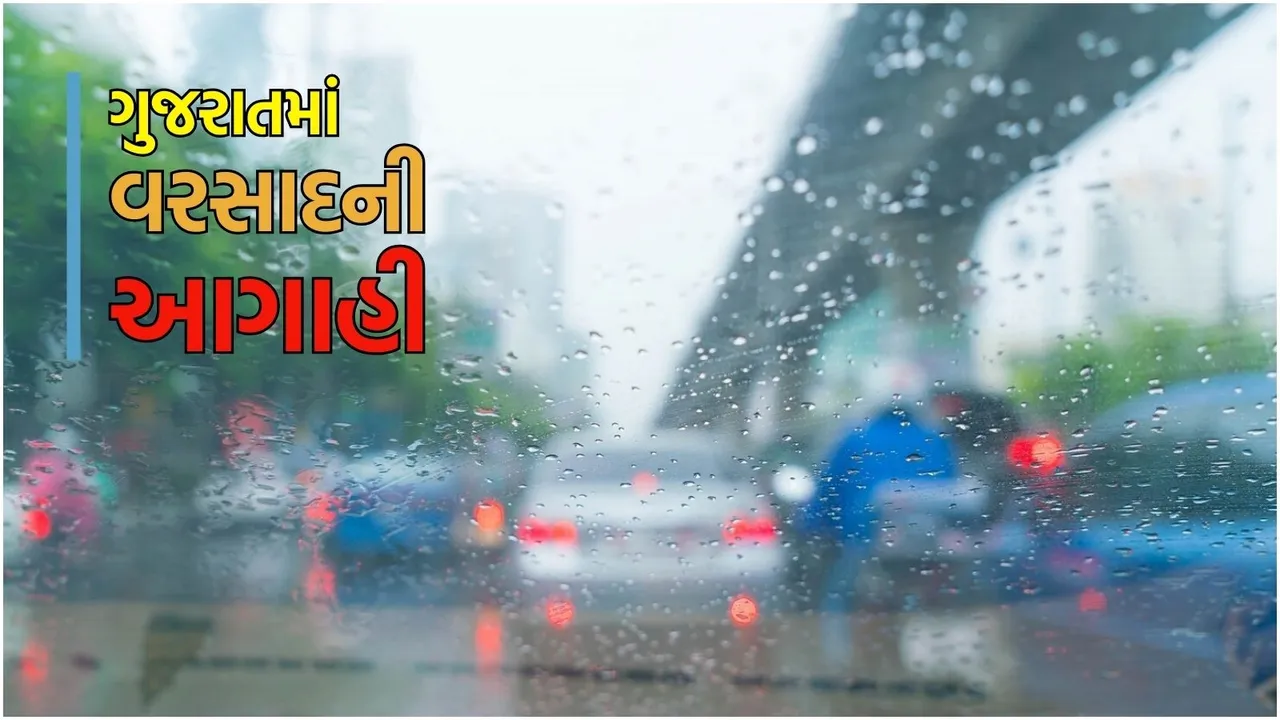 Gujarat rain imd forecast
