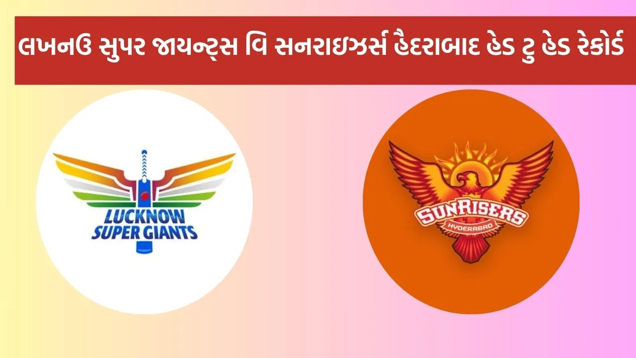 LSG vs SRH Head To Head, LSG vs SRH, IPL 2025