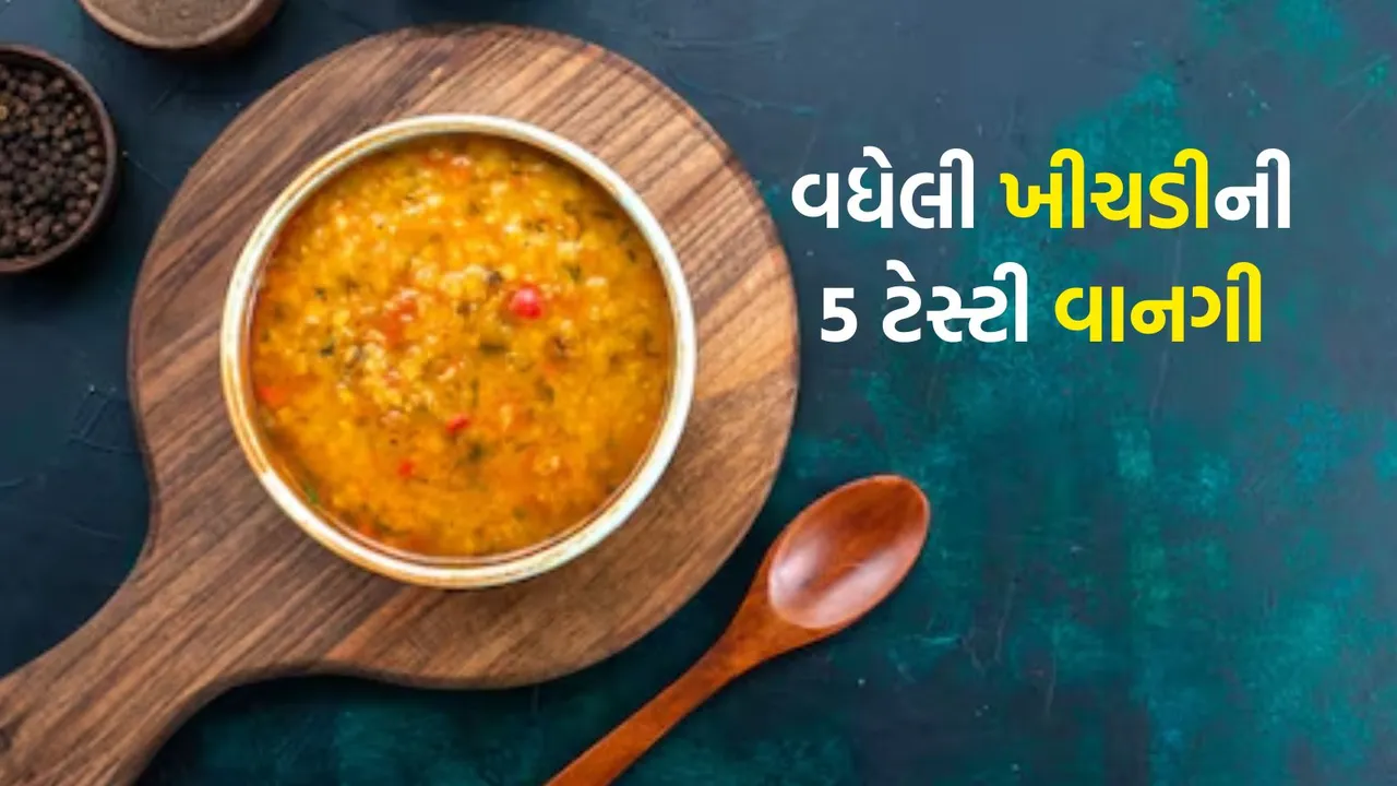 Leftover khichdi Recipe | khichdi Recipe | Leftover khichdi Recipe name | khichdi