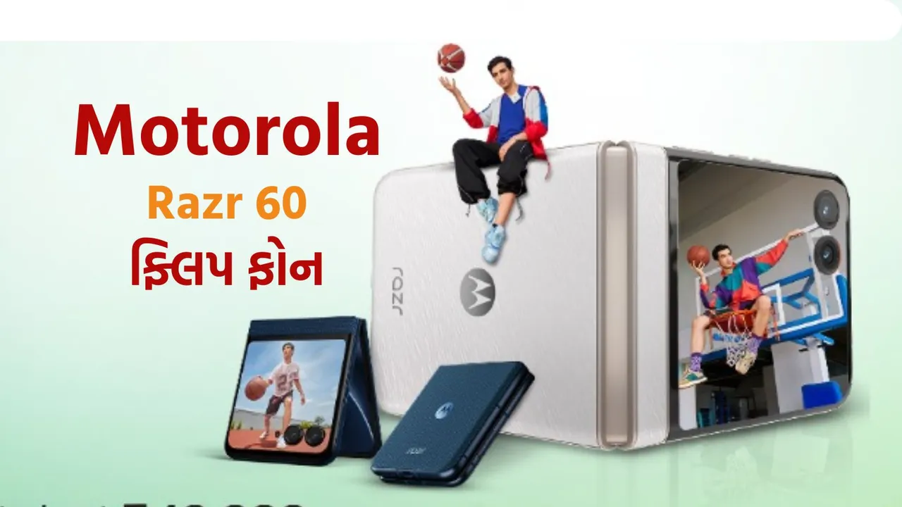 Motorola Razr 60 Launch In India | Motorola Razr 60 price | Motorola dual displays phone | Motorola flip phone