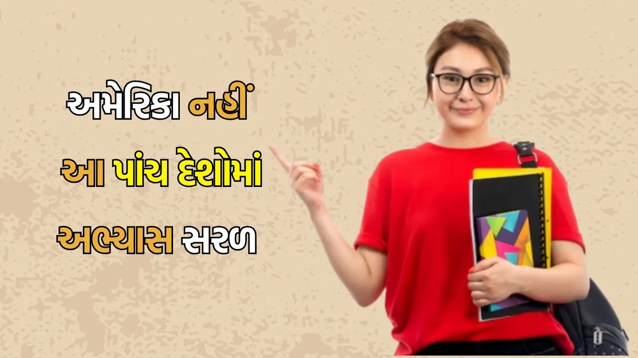 Study in abroad |વિદેશમાં અભ્યાસ માટે પાંચ દેશો | Study in five countries