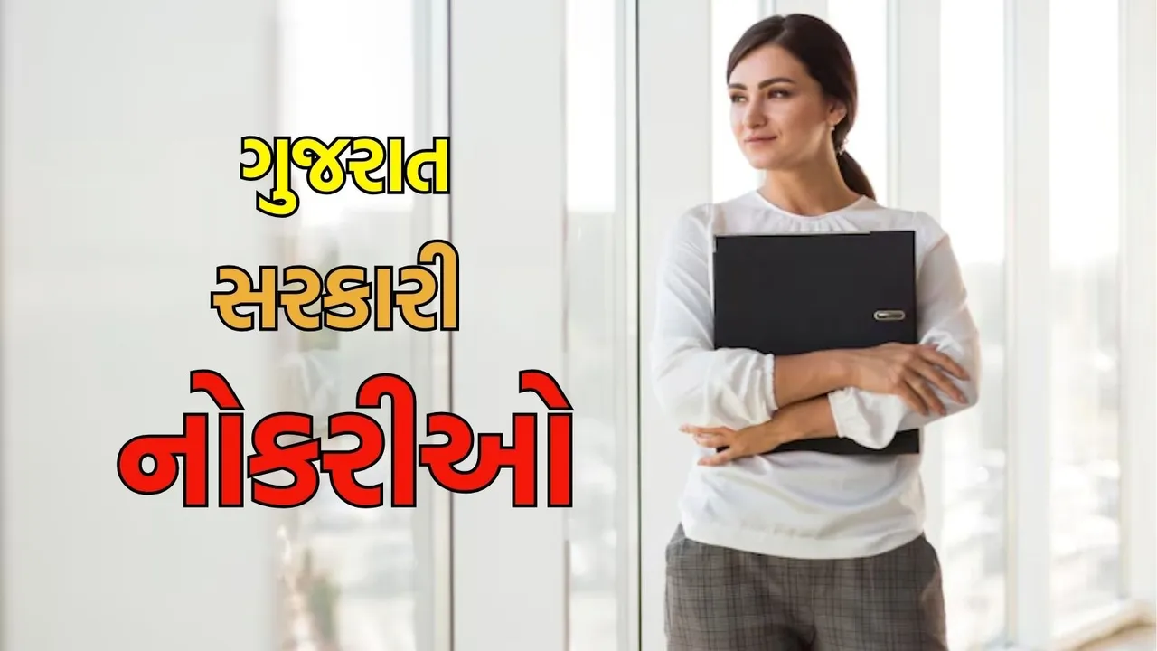 Ojas GSSSB Bharti 2025: ગુજરાતમાં દિવ્યાંગ ઉમેદવારો માટે સરકારી નોકરીની તક, અહીં વાંચો બધી માહિતી