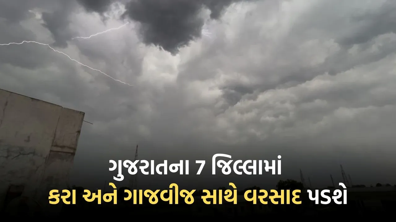 heavy rain forecast in Ahmedabad, rain in Ahmedabad, rain with heavy winds