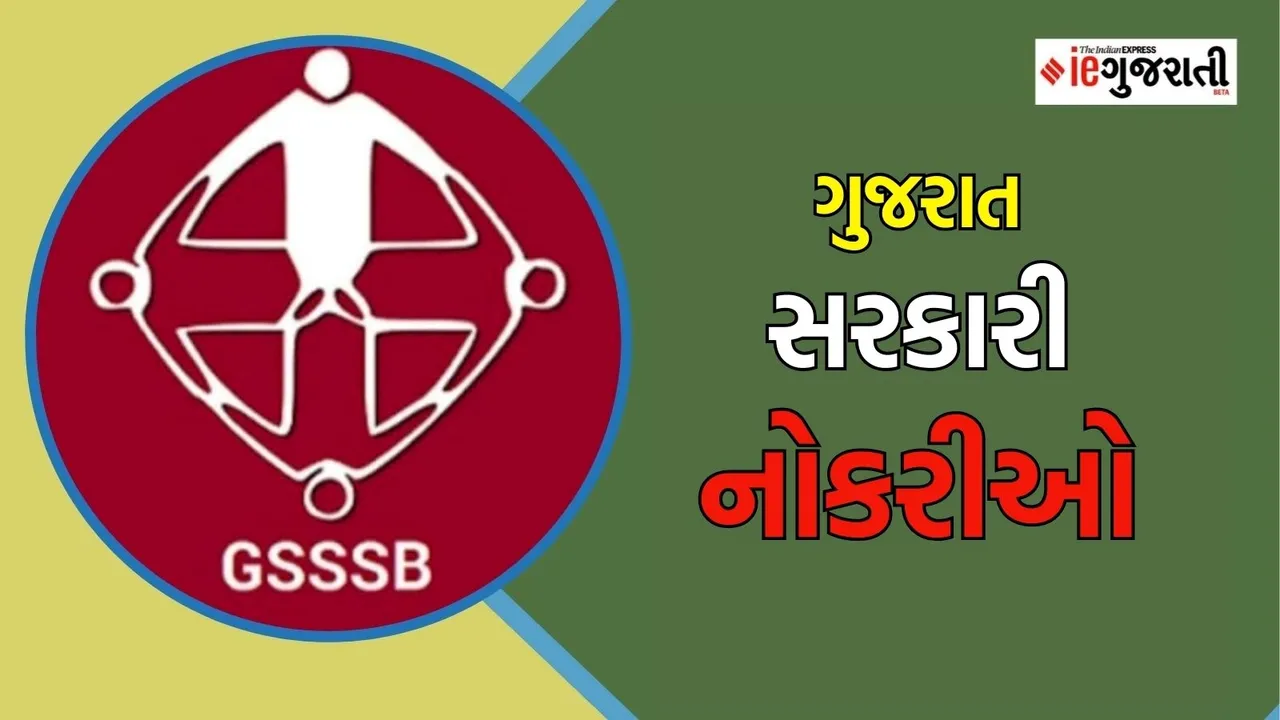 ઓજસ નવી ભરતી 2025 |ગુજરાત ગૌણ સેવા પસંદગી મંડળ ભરતી|ojas new bharti 2025|GSSSB Recruitment 2025