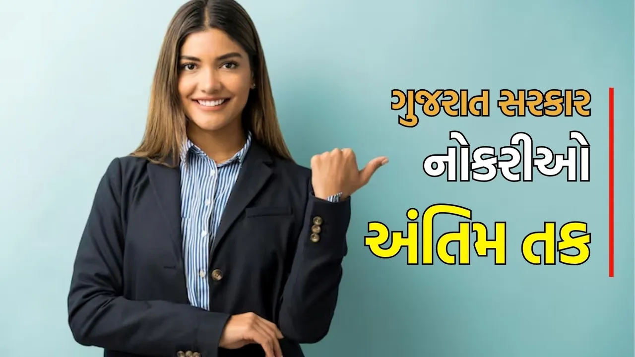 Gujarat government jobs Last date to online apply