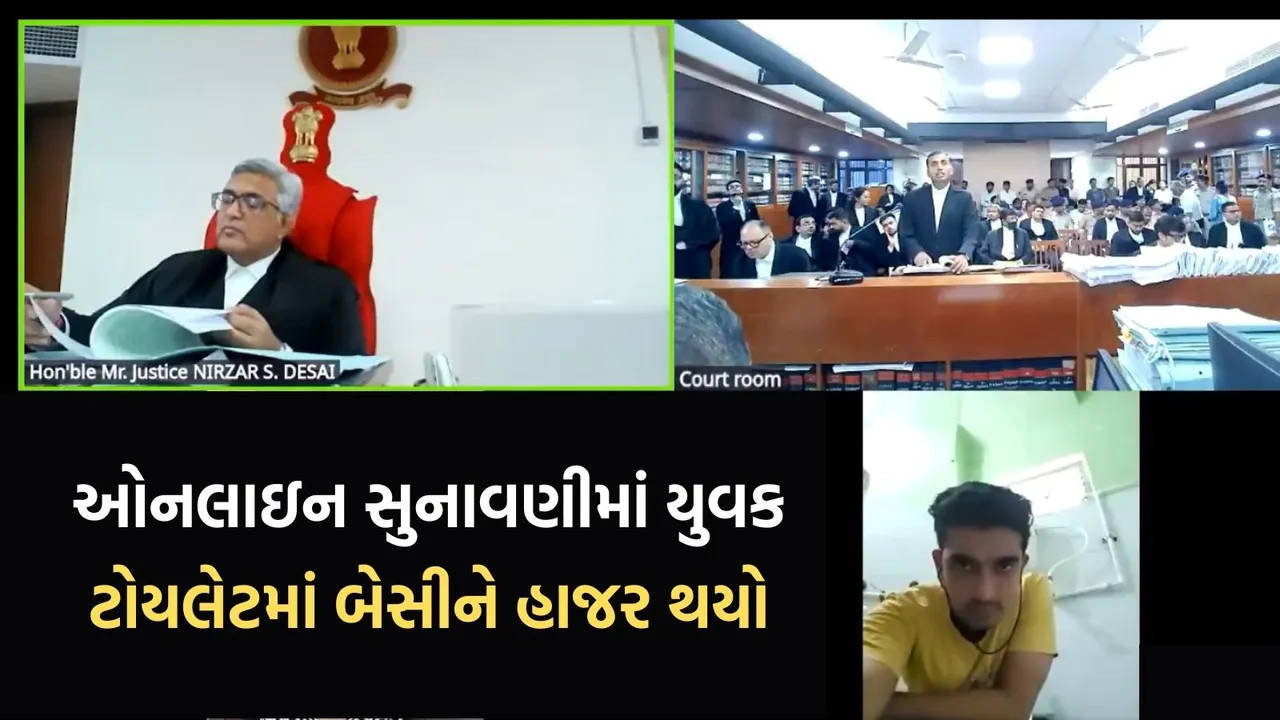 Gujarat High Court Video, Gujarat High Court Viral Video