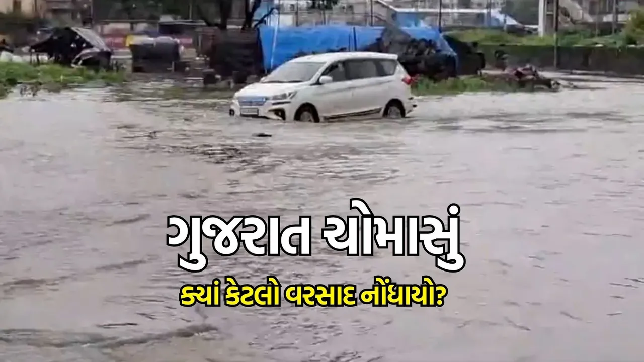 Aaj Nu Havaman, Gujarat Rain