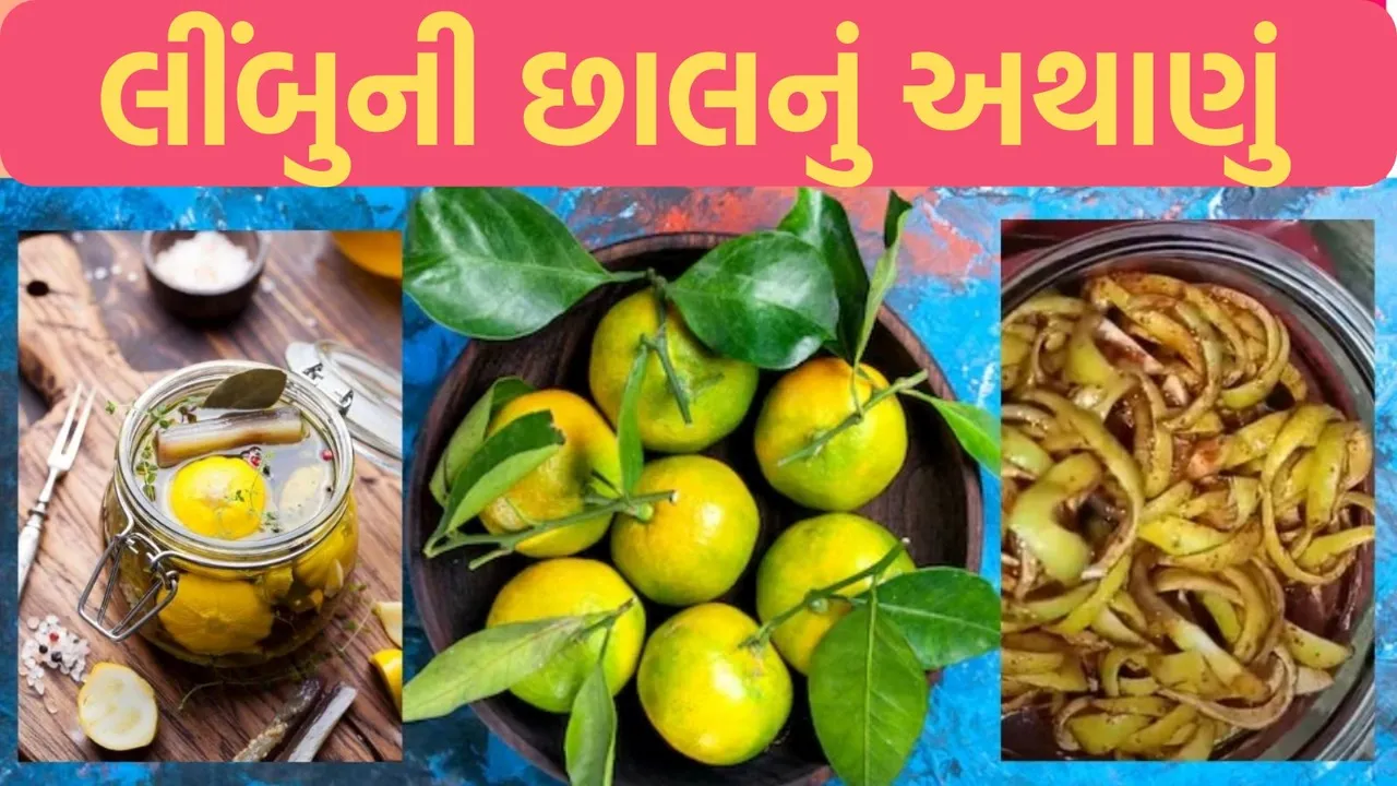 Lemon Peel Pickle, Nimbu ke chilke ka achar