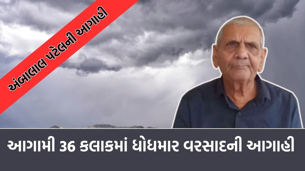 rain forecast in Gujarat, rain forecast in Ahmedabad