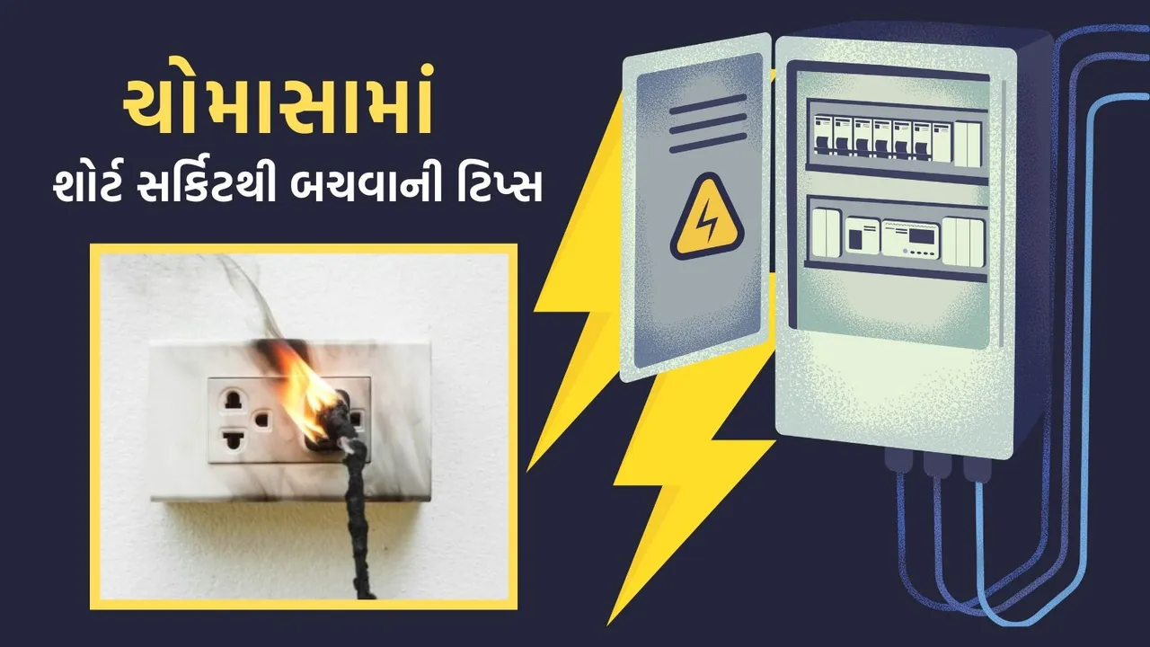 short circuit in monsoon