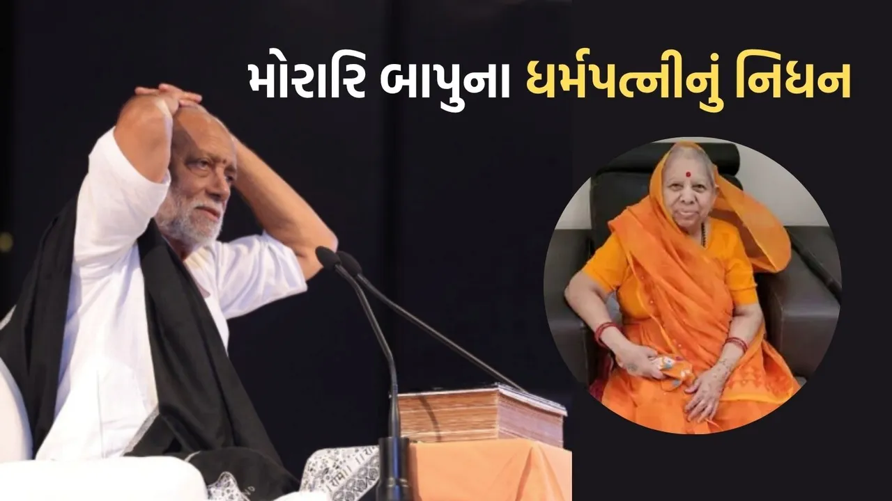 Narmadaben Moraridas Haryani, Morari Bapu news