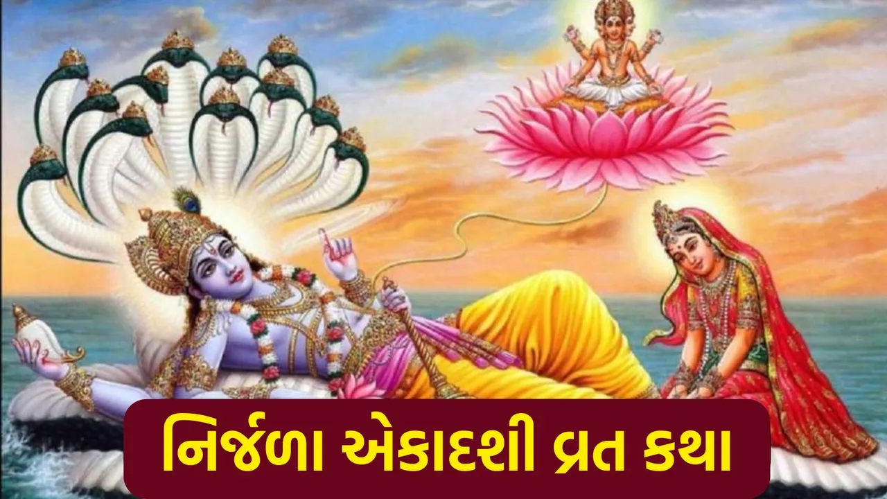 Nirjala Ekadashi Vrat Katha 2025 | Nirjala Ekadashi Vrat Katha | Nirjala Ekadashi | bhimseni ekadashi vrat | bhim agiyaras vrat